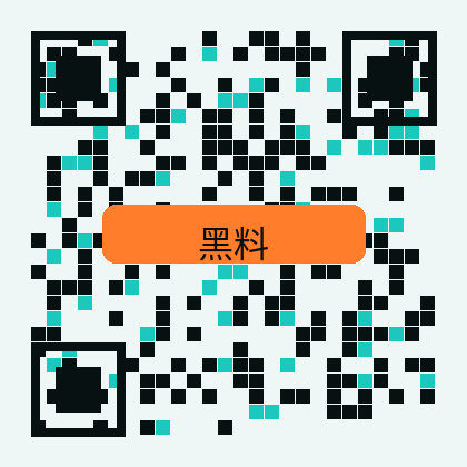 黑料